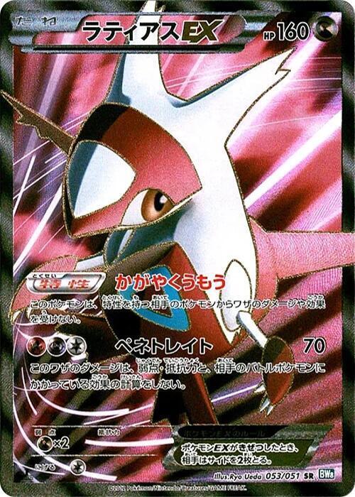Latias EX Card Front