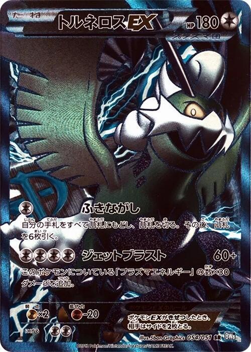 Tornadus EX Card Front