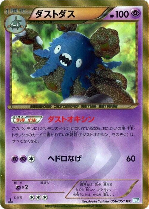 Garbodor Card Front