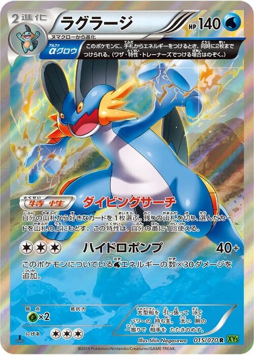 Swampert Card Front