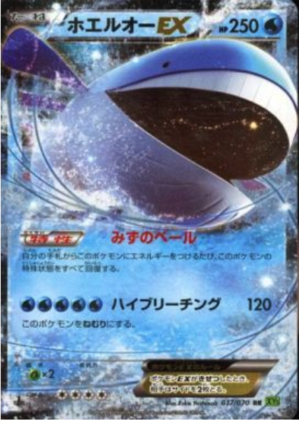 Wailord EX Card Front