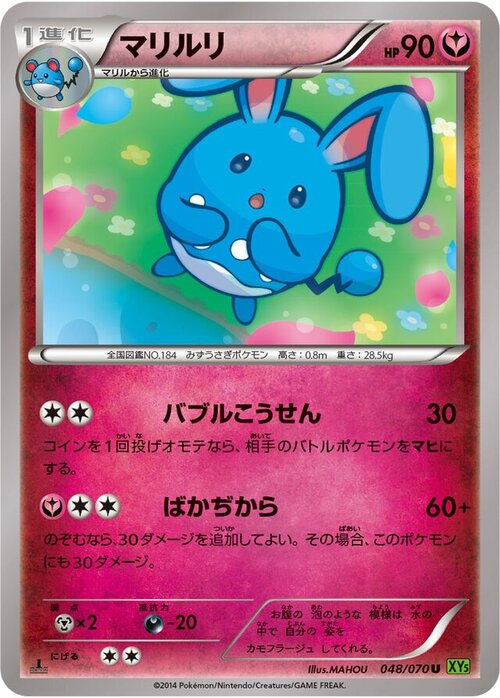 Azumarill Card Front