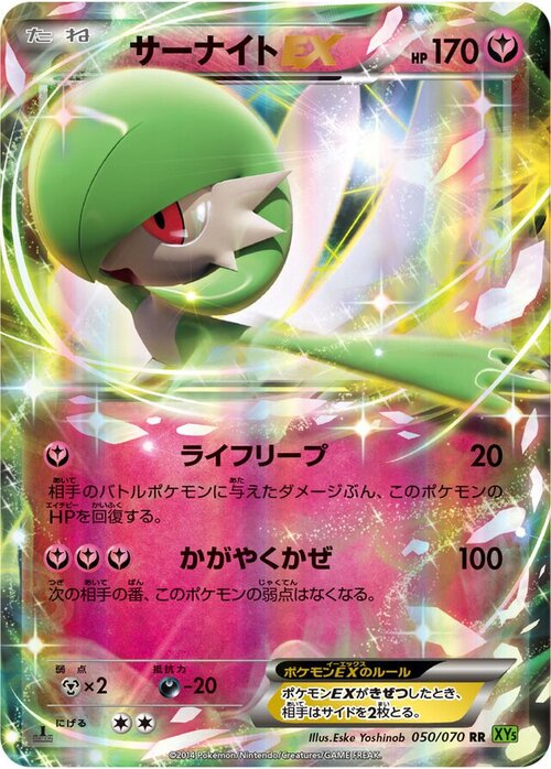 Gardevoir EX Card Front