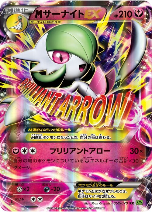 M Gardevoir EX Card Front