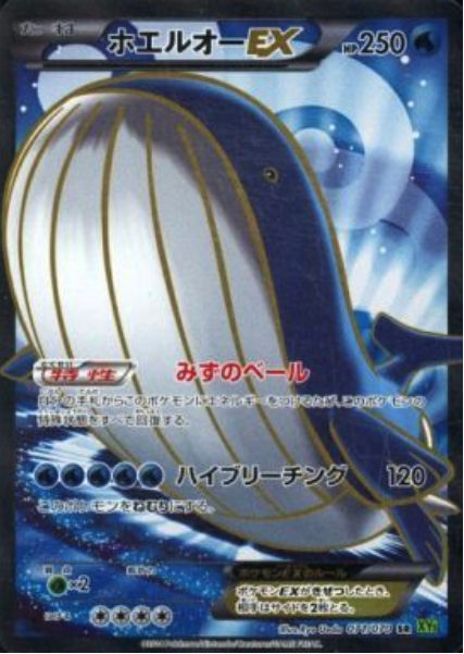 Wailord EX Card Front