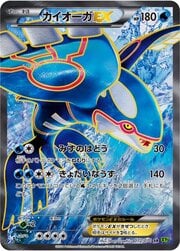 Kyogre EX
