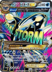 Primal Kyogre EX