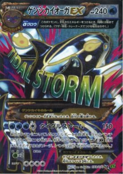 Archeo Kyogre EX Card Front