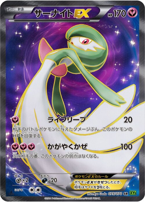 Gardevoir EX Card Front