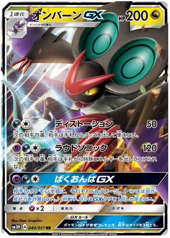 Noivern Gx To Have Seen The Battle Rainbow Pokemon Cardtrader