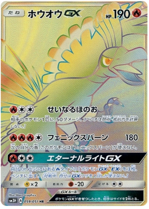 Ho-oh GX - Seen the Rainbow Battle #12 Pokemon Card