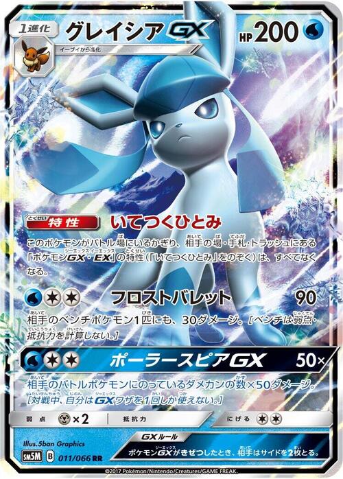 Glaceon GX Card Front
