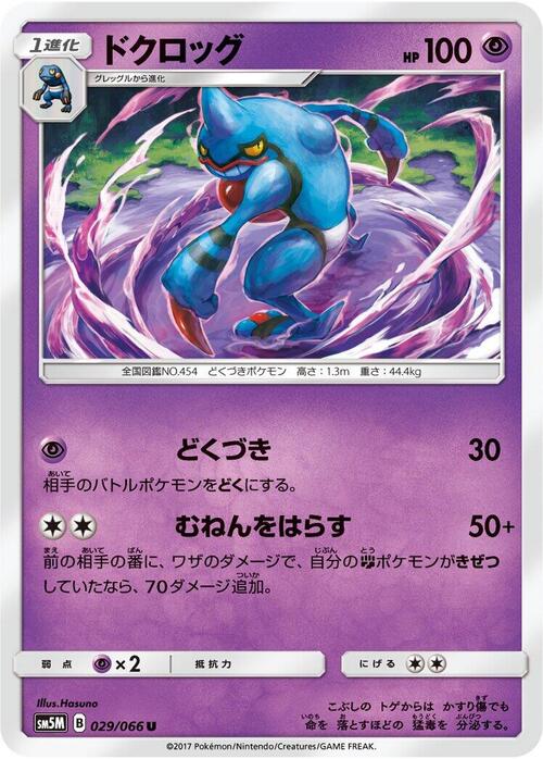 Toxicroak Card Front