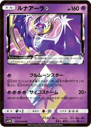 Lunala ◇ Prism Star