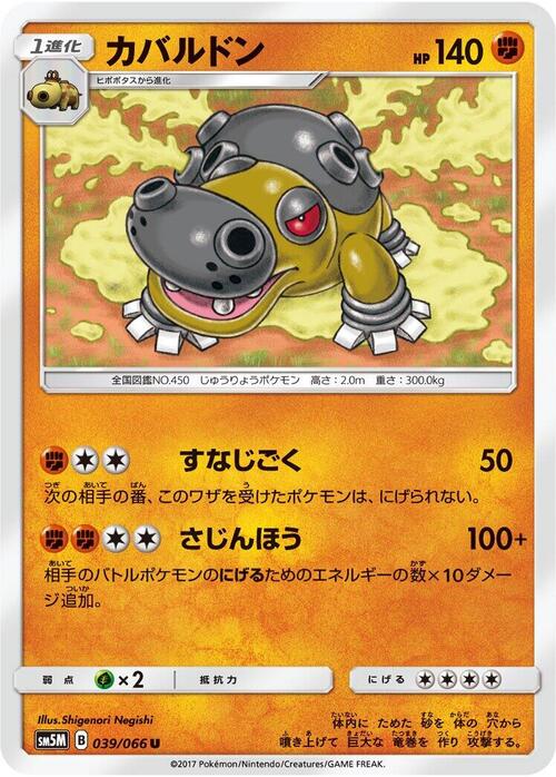 Hippowdon Card Front