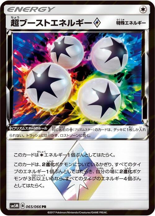 Super Boost Energy ◇ Prism Star Card Front