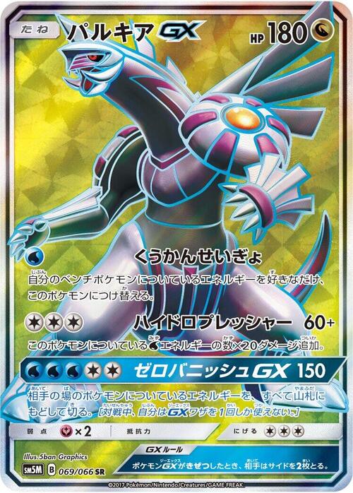 Palkia GX Card Front