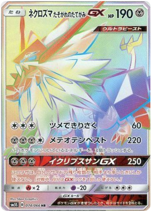 Necrozma Ali dell'Aurora GX Card Front