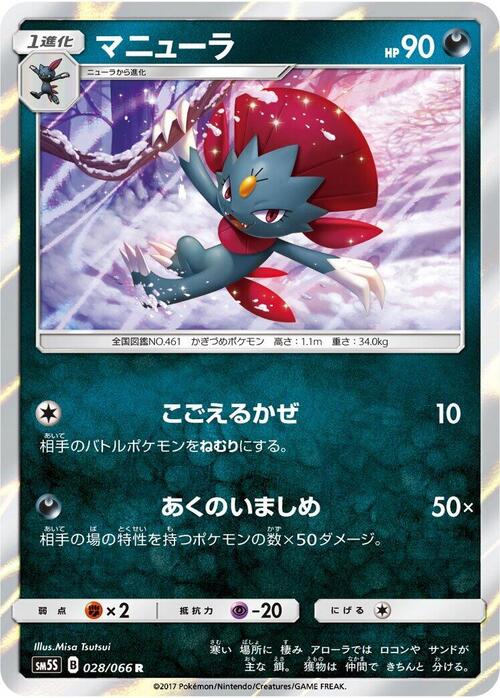 Weavile Card Front