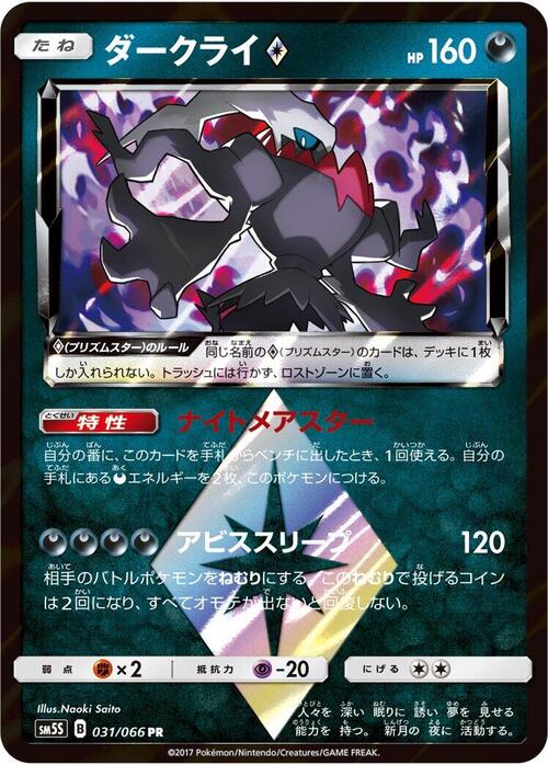 Darkrai ◇ Prism Star Card Front