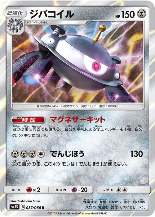Magnezone Card Front