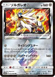 Solgaleo ◇ Prism Star