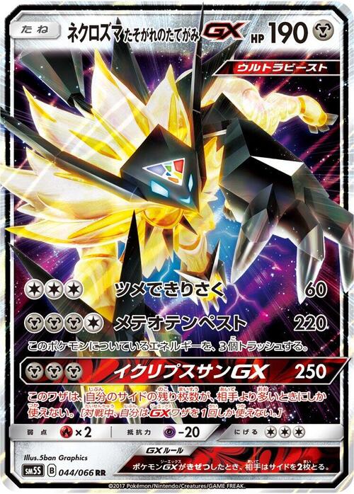Dusk Mane Necrozma GX Card Front