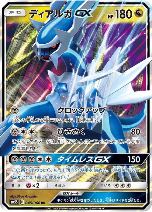 Dialga GX Card Front