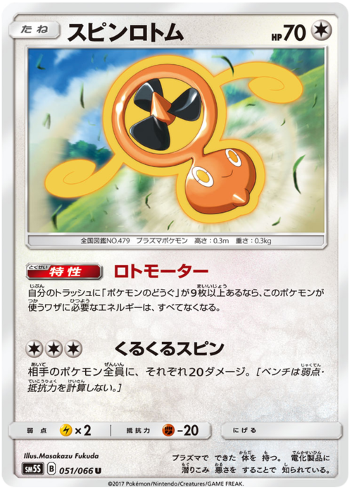 Rotom Vortice Card Front