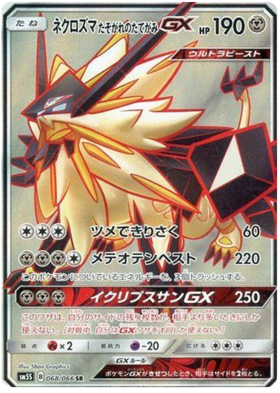 Dusk Mane Necrozma GX - Pokemon