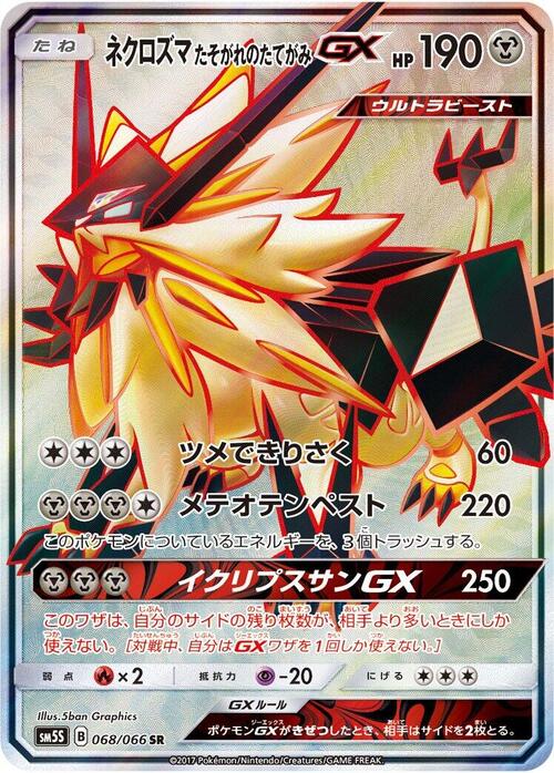 Dusk Mane Necrozma GX Card Front