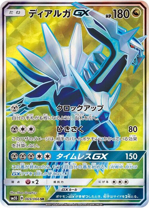 Dialga GX Card Front