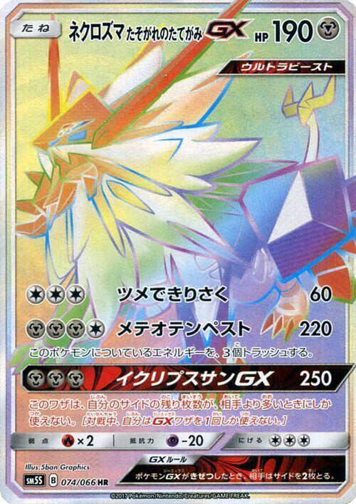 Dusk Mane Necrozma GX Card Front