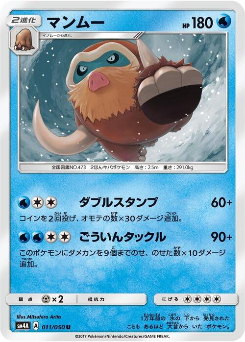 Mamoswine Card Front