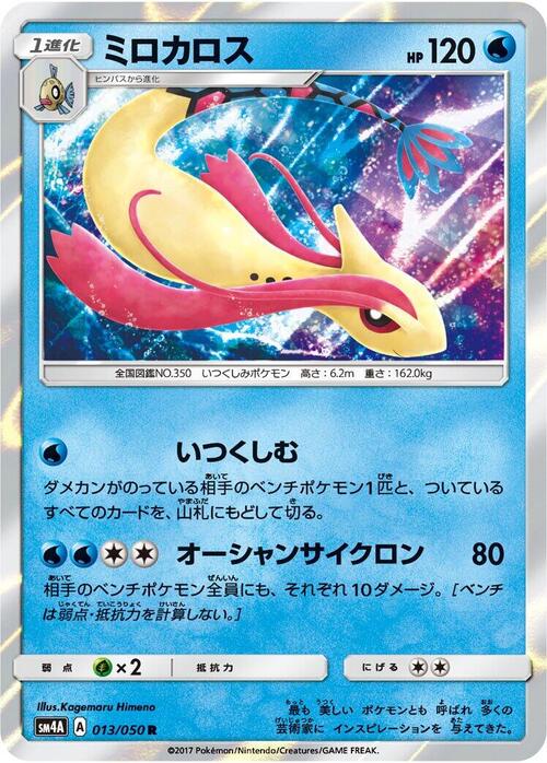 Milotic Card Front