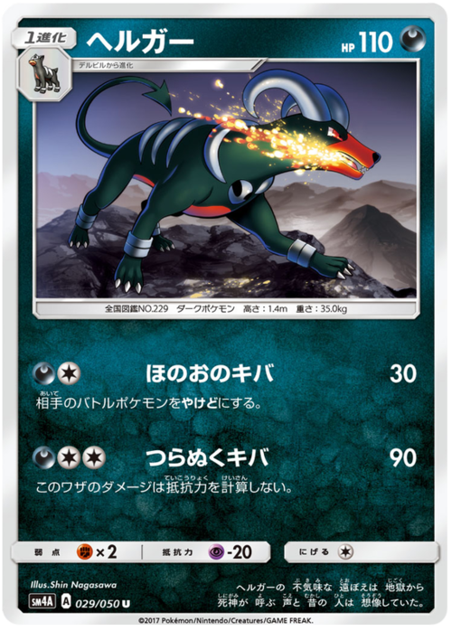 Houndoom Card Front