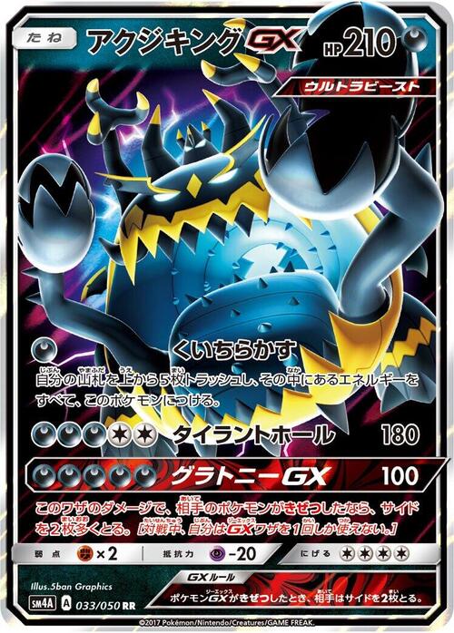 Guzzlord GX Card Front