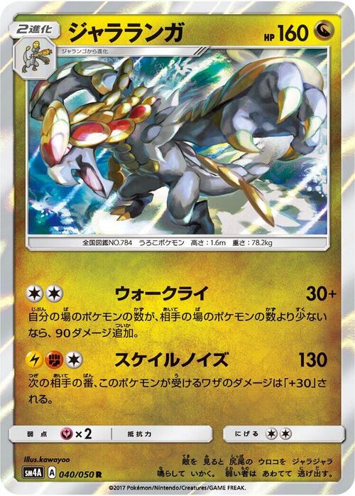 Kommo-o Card Front