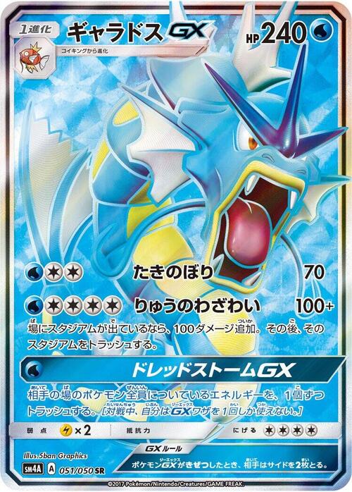 Gyarados GX Card Front