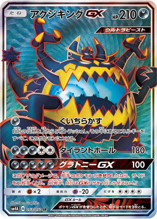 Guzzlord GX Card Front