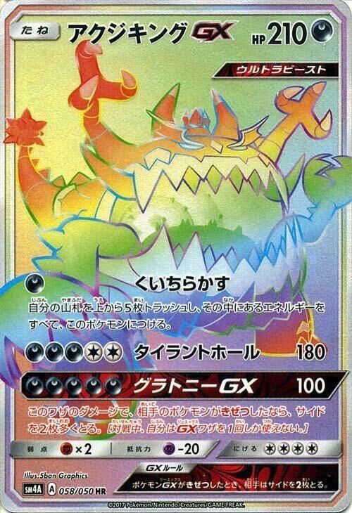 Guzzlord GX Card Front