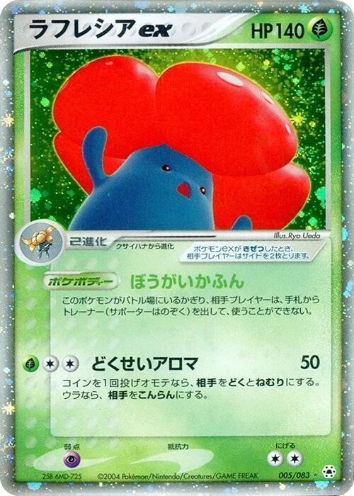 Vileplume EX Card Front
