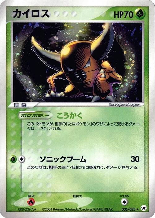 Pinsir Card Front