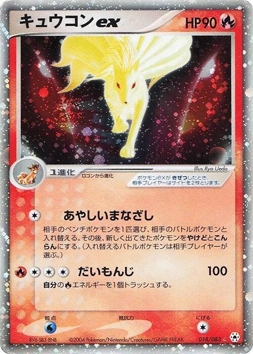 Ninetales EX Card Front