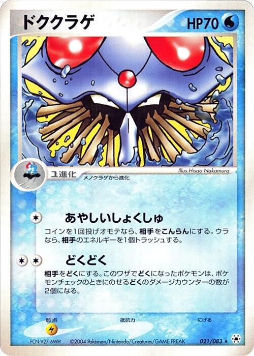 Tentacruel Card Front