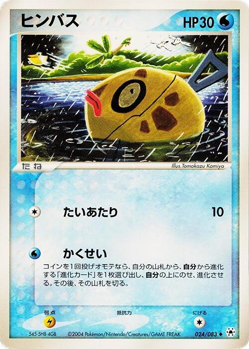 Feebas Card Front