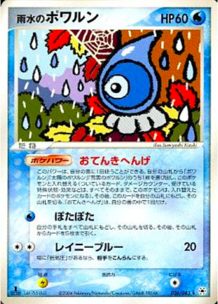 Rain Castform Card Front