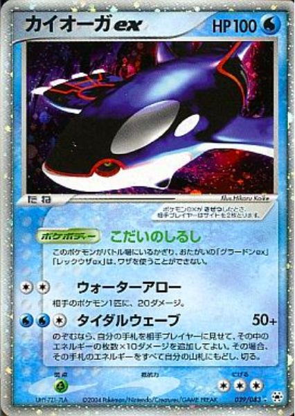Kyogre EX Card Front