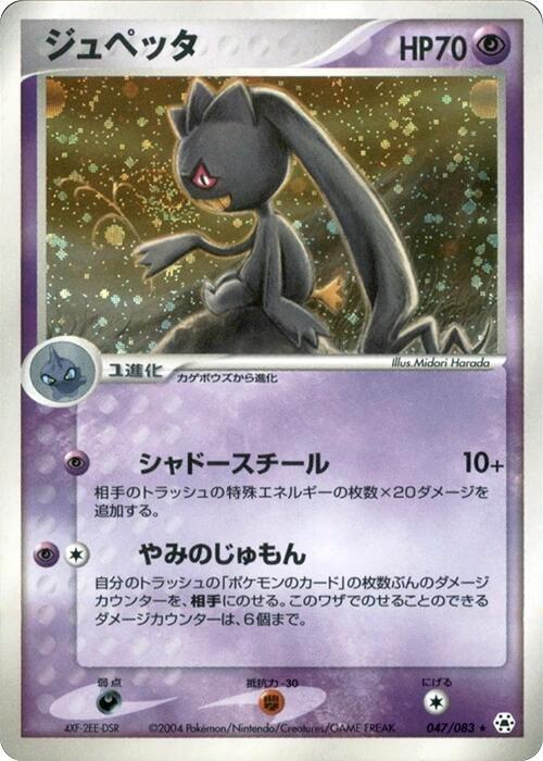 Banette Card Front