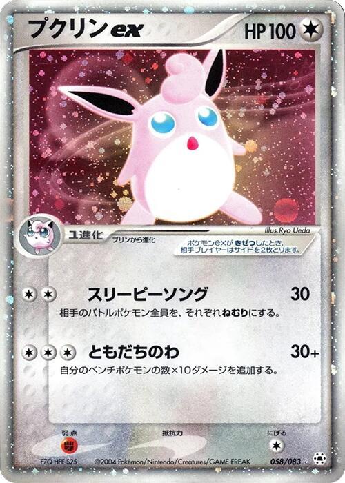 Wigglytuff EX Card Front